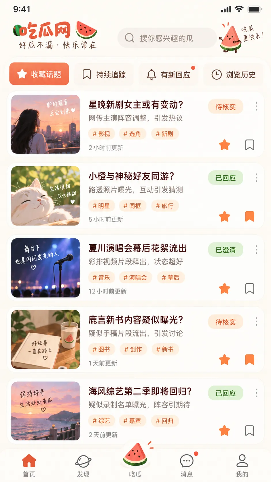 陆清禾公开互动话题配图